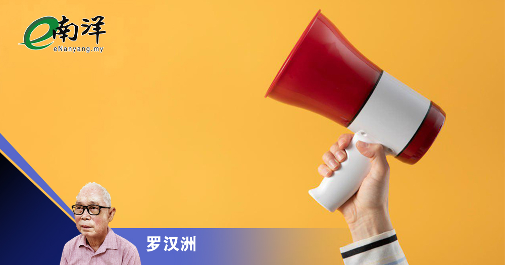 拉票时应慎言/罗汉洲
